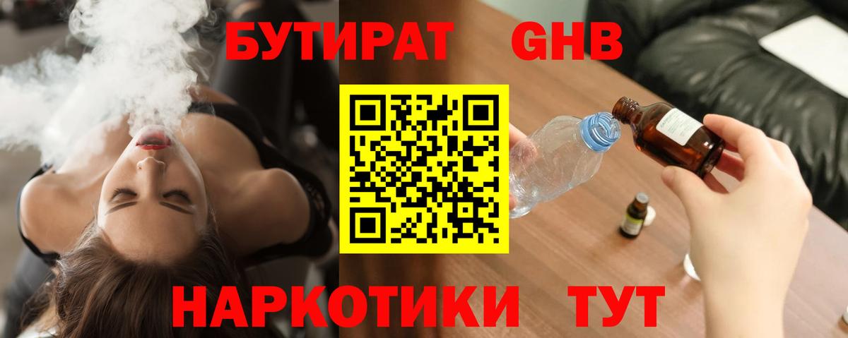 Бутират бутандиол Юрга