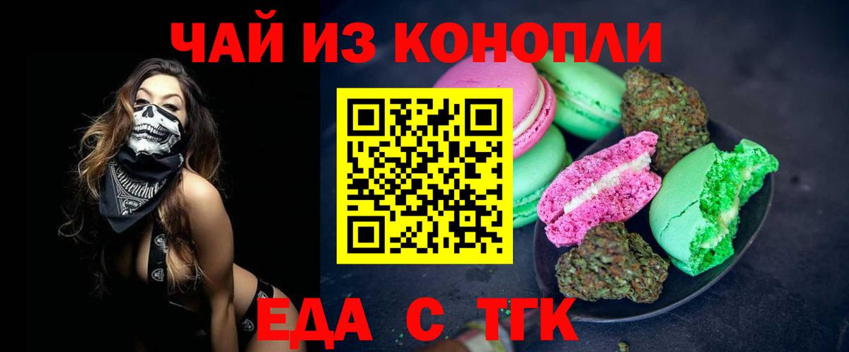 Печенье с ТГК конопля Юрга