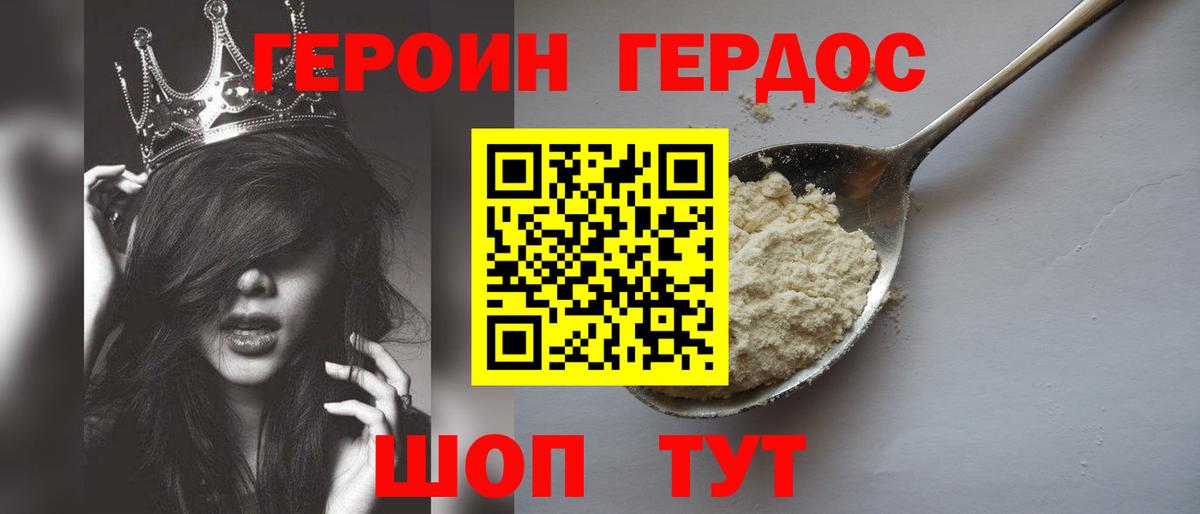 ГЕРОИН хмурый  Героин  Юрга  Вход с VPN 