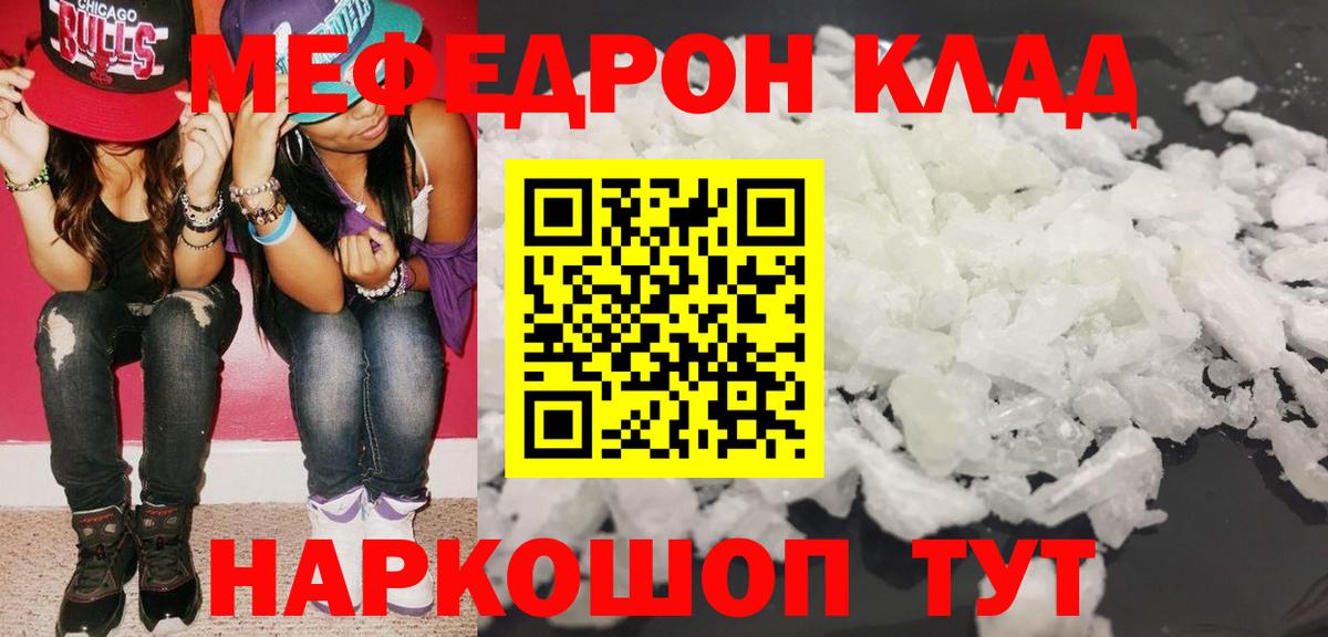 Юрга  МЯУ-МЯУ кристаллы  Мефедрон  Вход с VPN 