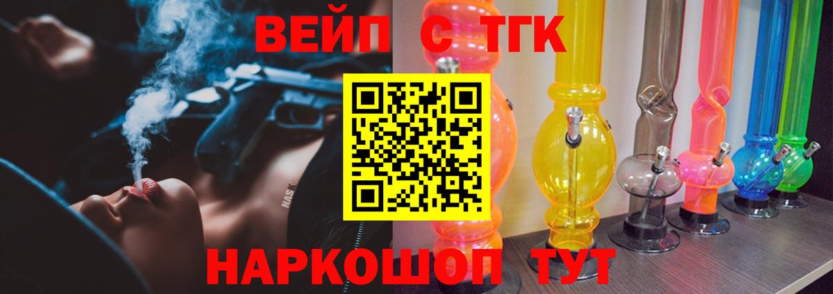 Дистиллят ТГК вейп с тгк Юрга